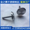 201不锈钢立柱配件加工定制_优质不锈钢栏杆立柱配件价格_东