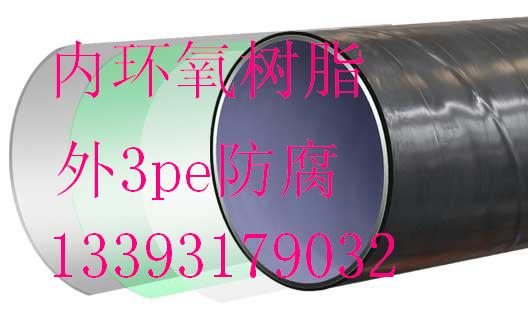 内环氧粉末   外3pe防腐