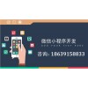 焦作微信小程序开发/微信小程序价格/微信小程序好处/高诚供