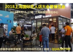 2023上海无人零售免密支付体验交流大会图3