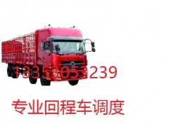 肇庆至温州物流，四会到温州货运，温州回程车物流运输图2