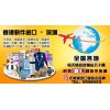 进口货物包税清关日本-香港-大陆全程一条龙操作