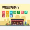 北京微播易道网络科技有限公司竭诚提供智慧餐饮，尊享微播优质服
