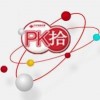 新疆pk拾开奖_时时彩网站_成都利巨人网络服务有限责任公司