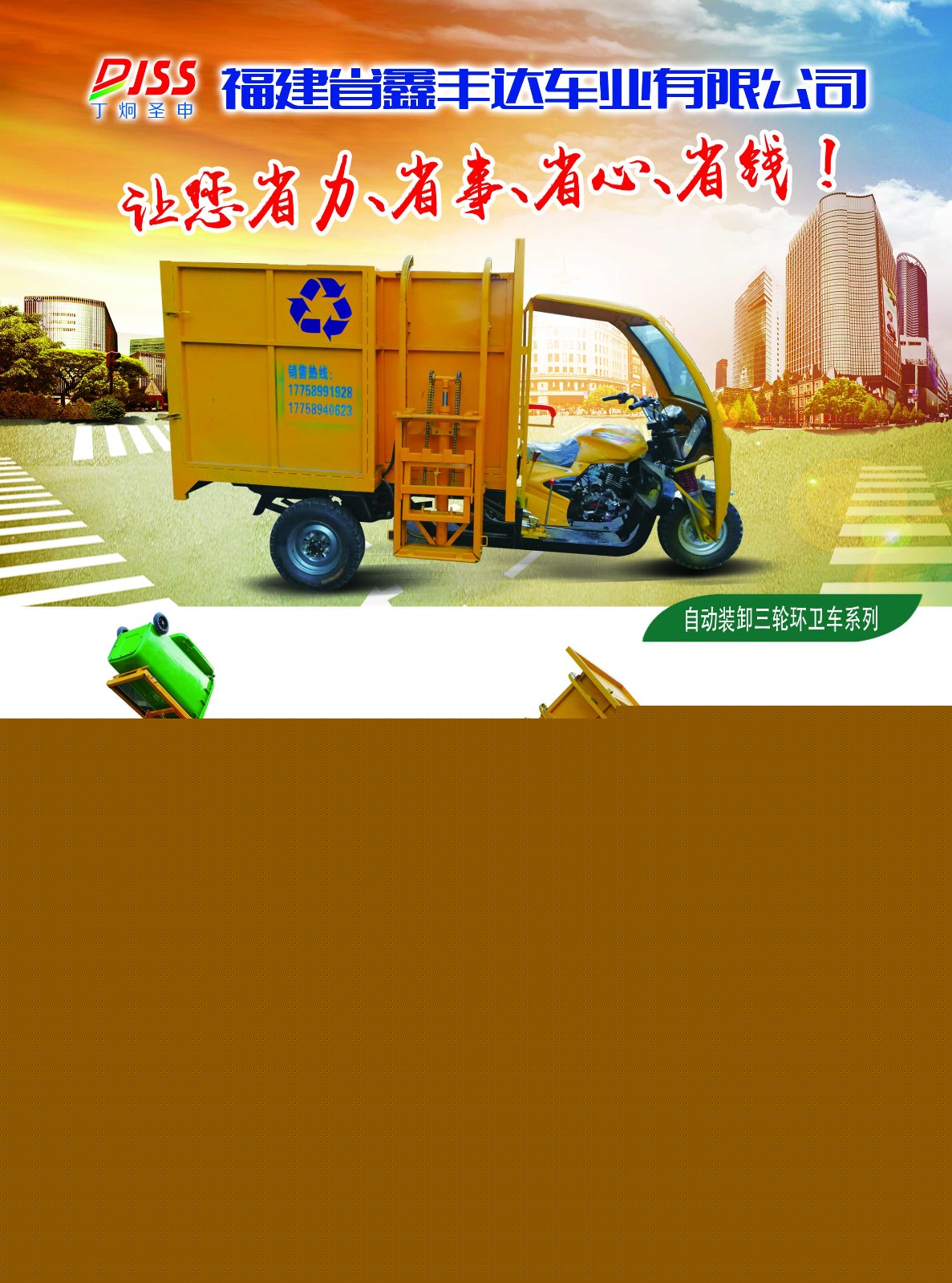 定制自装卸环卫车厂商_专业的保洁车厂家_福建省鑫达丰车业有限