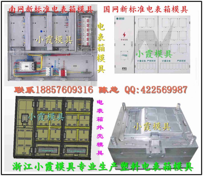 新标准电表箱模具 (13)