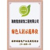 海南装修哪家值得信赖|装修合同样本