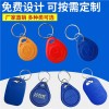 IC钥匙扣卡ID钥匙扣卡IC钥匙扣卡厂家龙卡供