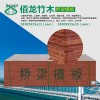 哪儿有卖品质好的建筑模板——信誉好的建筑模板