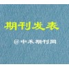 财会类期刊发表财经金融会计评职称有哪些期刊？