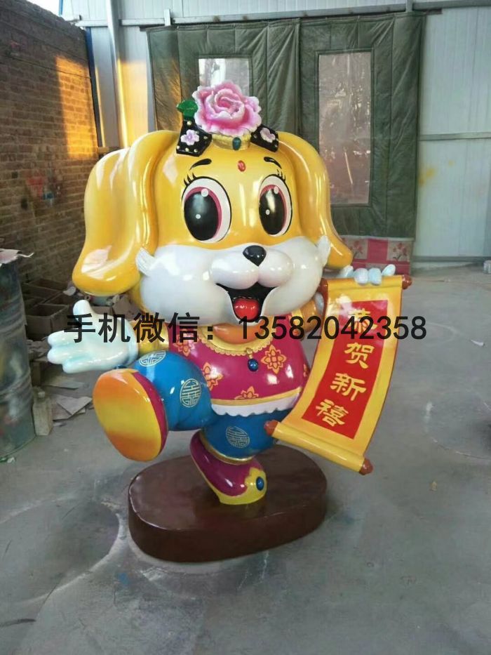 狗年大吉玻璃钢卡通雕塑 狗年雕塑装饰品 (8)