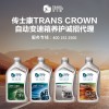 广州传士康transcrown自动变速箱养护诚招代理