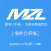 海外仓管理系统跨境电商海外仓储软件第三方海外仓管理系统