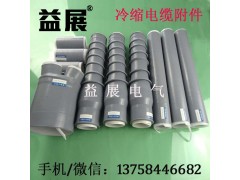 NLS-35/3.1三芯冷缩户内电缆终端头图3