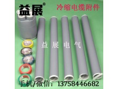 JLS-10/3.2绝缘防水冷缩套管高压户外电缆终端头图2