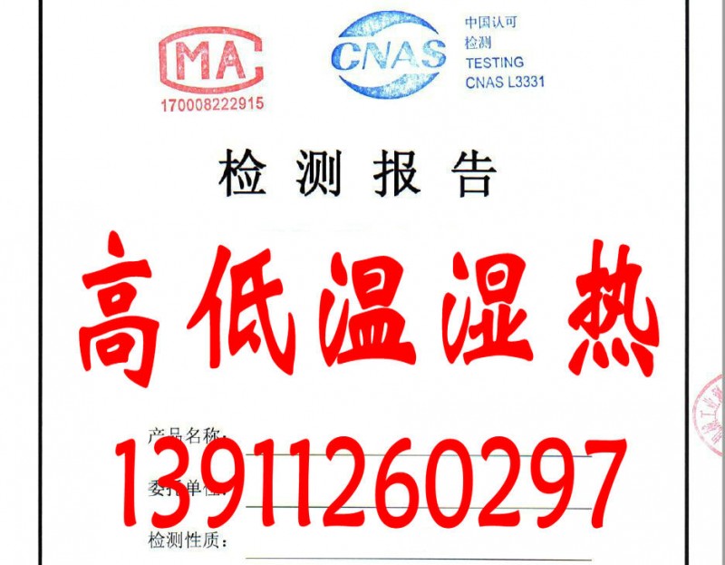 高低温湿热_副本