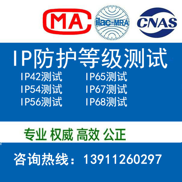 IP 防护