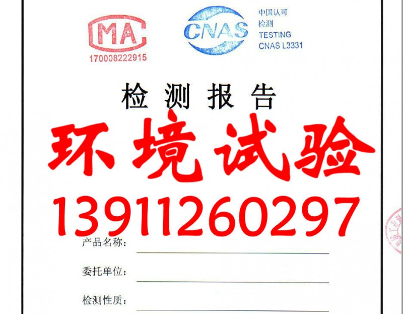 环境试验