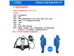 JNPZ-001A防低温液氮服系列（内置空气呼吸器）图2