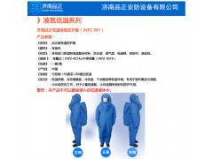 JNPZ-001A防低温液氮服系列（内置空气呼吸器）图3