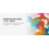 中国国际纺织面料及辅料（秋冬）博览会（展出面积亚洲规模最大）