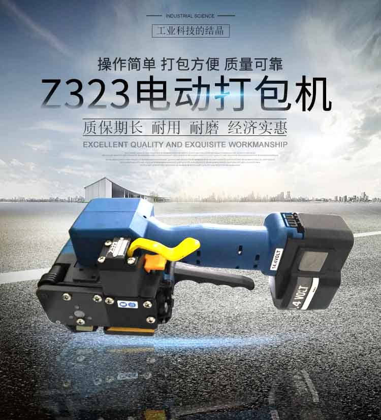 Z323电动打包机_01