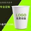 成都一次性纸杯定做logo广告杯定制印