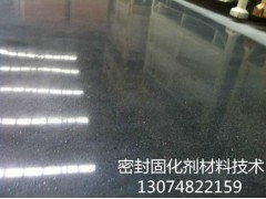 水泥液态密封固化剂技术配方13074822159涂工图3