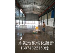 厦门泉州漳州三明龙岩混凝土固化剂地板13074822159涂图3