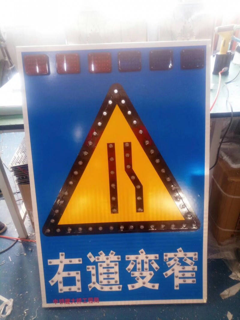 右道变窄施工标志牌太阳能