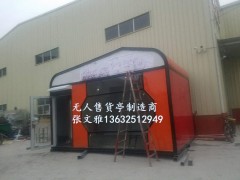 智能无人便利店,小吃便利亭，爱心早餐亭，水果售货亭岗亭图3