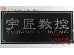 专业生产定制各种水晶滴胶制作-东莞不锈钢标牌加工厂图3