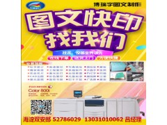 北京数码快印公司标书制作打印装订彩色打印数码复印图2