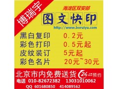 北京数码快印公司标书制作打印装订彩色打印数码复印图3