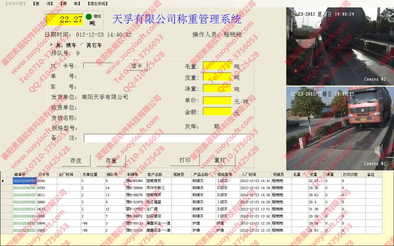 磅房过磅