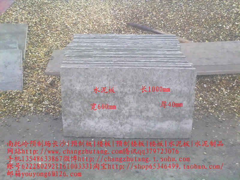 05湖南长沙，水泥板，预制板，水泥制品