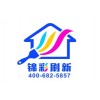 立邦刷新多乐士刷新锦彩刷新墙面粉刷价格墙面粉刷人工费钧美供