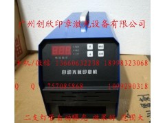 广州创欣印章供应自动曝光光敏印章机图2