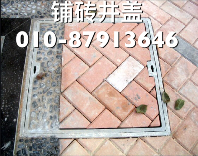 铺砖井盖