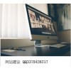 网站是一个公司的另一个门面，您公司的网站做好了吗？