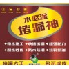 南宁防水堵漏涂料哪里有卖/广西南宁途之睿公司