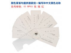 漆膜颜色标准样卡GSB05-1426-2001国标色卡色标图2