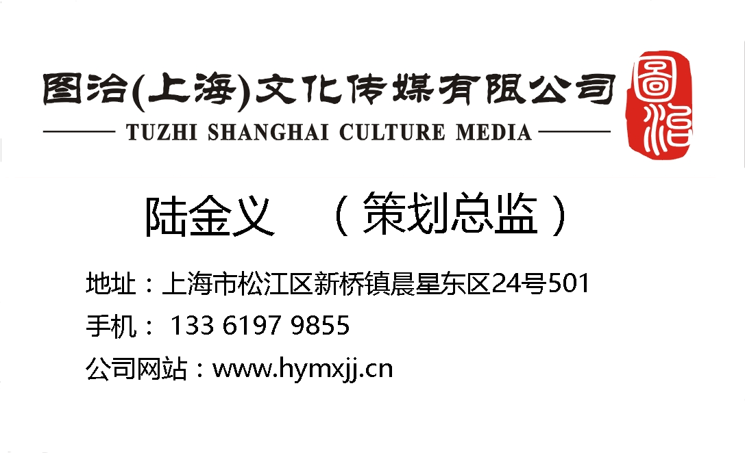 图治(上海）文化传媒有限公司
