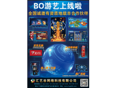 BO游戏游艺O2O系统模式成熟运营招商代理如何收费图2