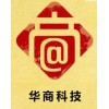 无锡网站建设公司，华商网络，无锡网络公司