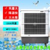 移动冷风机湿帘空调大型冷风扇MFC12000