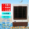 移动工业冷风机大型工业水冷空调扇MFC7200