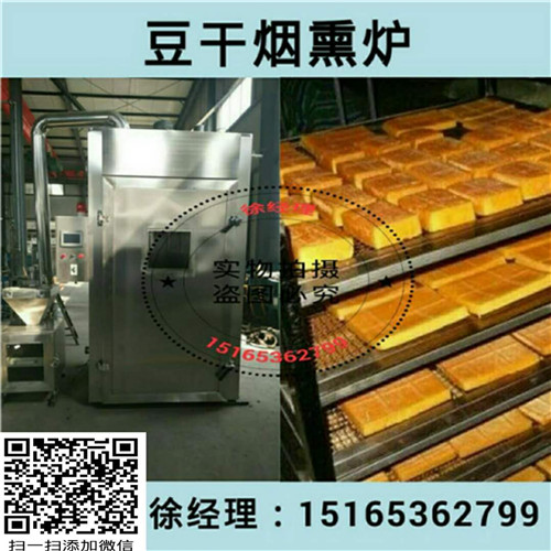 豆干烟熏炉