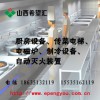 山西厨房设备公司有哪些/山西省希望汇贸易有限公司