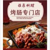 韩国料理培训公司日本料理培训公司